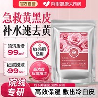 移动端、88VIP：OPOSi 玫瑰软膜粉面膜补水保湿嫩白去暗沉清洁泥膜美容院正品涂抹1000g