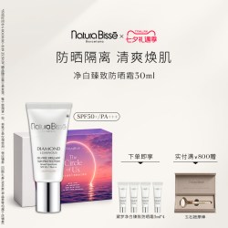 悦碧施 净白臻致防晒霜SPF50+PA+++面部身体防晒隔离