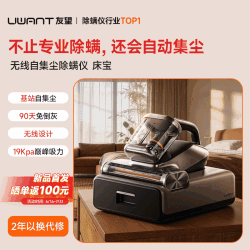 UWANT 自动集尘除螨仪扫床机器人 无线床上吸尘器床宝CM2602