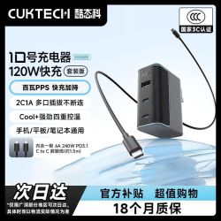 酷态科 超级闪充 氮化镓三口充电器  三口（Type-C+USB-A口） 线充套装 120W