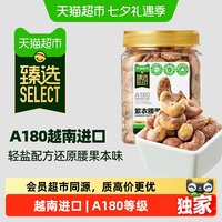 移动端:天猫超市 喵满分 A180级紫皮腰果 400g