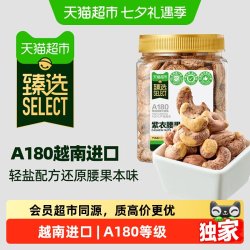 天猫超市 喵满分 A180级紫皮腰果 400g