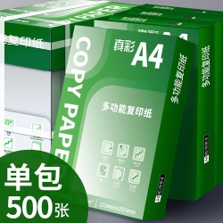 真彩 办公A4打印复印纸70g单包500张高速不卡纸A5打印用白纸草稿纸a4办公用品双面加厚批发整箱包邮便宜练习纸