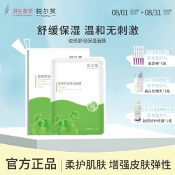 悦尔芙 胶原蛋白舒润补水保湿面膜呵护肌肤舒润敏感肌补水贴
