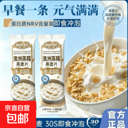 京东 澳洲蒸糯燕麦片冲饮糯燕麦小袋软糯拉丝麦片美味代餐营养早餐 澳洲蒸糯燕麦片 拍2单才发货 30g