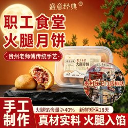 【现烤现发】盛意火腿月饼中式糕点贵州特产手工制作职工食堂酥皮500g*2盒