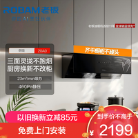老板 抽油烟机侧吸式抽吸排油烟机家用 23立方大吸力 挥手智控单烟机2