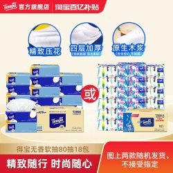 得宝 Mini系列无香抽纸4层80抽18包加大加厚纸家庭装必囤by