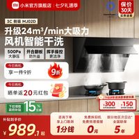 米家 大吸力 侧吸油烟机
