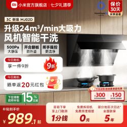 米家 大吸力 侧吸油烟机