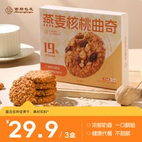 面朋 包友燕麦核桃曲奇饼干102g*2盒任选