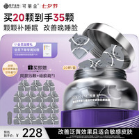 可丽金 胶原蛋白大膜王睡眠涂抹面膜免洗送女友护肤品 【大膜王囤货装】 可丽金大膜王20杯加赠15杯