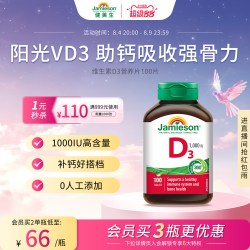 Jamieson 维生素D3成人维D31000iu维他命1000iu片
