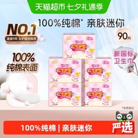 移动端、88VIP：七度空间 纯棉透气超薄便携卫生巾155mm×90片护垫