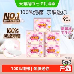 七度空间 纯棉透气超薄便携卫生巾155mm×90片护垫