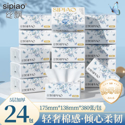 丝飘 优等品纸巾抽纸卫生纸餐巾纸抽抽纸整箱批发加厚抽纸大包抽纸5层 优等品 5层 380张*24包