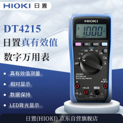 日置 DT4215数字万用表 高精度智能电工表万能表 多用表 真有效值