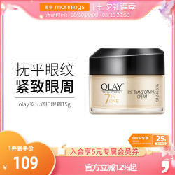 OLAY 淡化细纹 女士眼霜