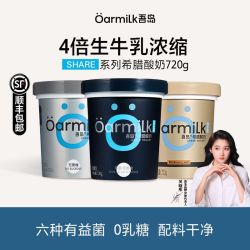 Oarmilk 牛奶 牛奶 牛奶 牛奶 希腊黑桶酸奶720g天然乳蛋白无添加0脂0乳糖