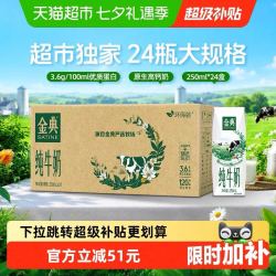 金典 伊利金典纯牛奶250ml*24盒整箱3.6蛋白环保装6月产