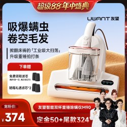 UWANT 紫外线除螨神器双杯除螨仪M90