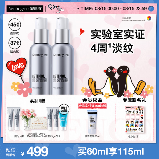 今日必买：露得清 超A醇面霜抗皱晚霜30ml*2+同款10ml*4（到手100ml）+凝露15g+鲜花卡