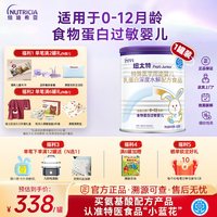 爱他美 纽太特特殊医学配方奶粉婴儿乳铁蛋白深度水解无乳糖奶粉450g正品