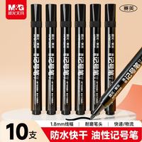 晨光 黑色粗头物流油性笔 墨量升级大容量快递签字办公文具马克笔记号笔 10支/盒 APMY2248