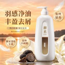 赫系 羽感洗发水黑白松露控油丰盈蓬松混合性家庭装大容量清新花香