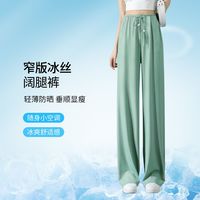孕之彩 孕妇冰丝阔腿裤夏季薄款防晒凉感防蚊高腰外穿抽绳休闲长裤