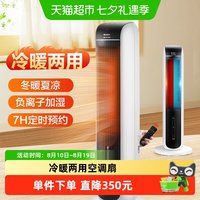 格力 冷暖两用遥控暖风机加湿冷暖扇水冷风扇热风机立式摇头空调扇