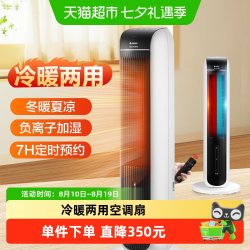 格力 冷暖两用遥控暖风机加湿冷暖扇水冷风扇热风机立式摇头空调扇