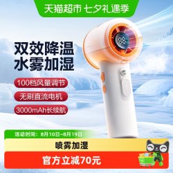 艾美特 小风扇手持喷雾风扇便携式迷你充电风扇小型高转速直流电扇