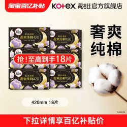 高洁丝 澳洲进口纯棉极薄夜用爪心包 28cm*9片*4