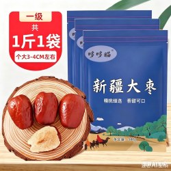 哆哆瞄 23新红枣特级新疆和田大枣特大无核枣子干果一级特产年货礼盒旗舰