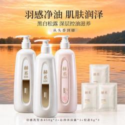 赫系 羽感洗发水控油蓬松清爽黑白松露护发