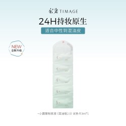 彩棠 小圆管粉底液