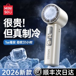 名创优品 手持小风扇充电宝超长续航