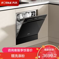方太 洗碗机03-N5 嵌入安装 家用嵌入式 三重消杀 一键洁净 专利渣水强