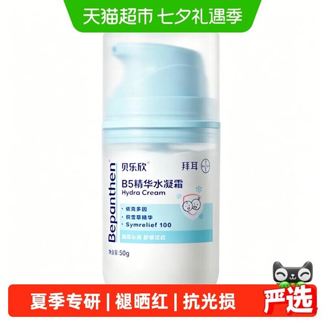 88VIP：Bepanthen 拜耳冰沙霜晒红褪红宝宝面霜儿童面霜夏季保湿婴50g