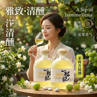 一酩记 自然青提茉莉鲜香 酸甜分明发酵酒冰饮果酒甜酒伏特加茶果酒 330ml*2瓶12%vol
