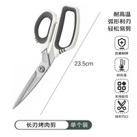 不锈钢多功能烤肉剪