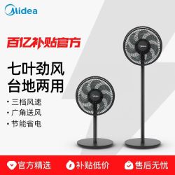 美的 电风扇家用大风力落地扇台立式电扇节能广角摇头三挡风