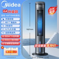 美的 家用冷气水冷移动电风扇