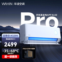 华凌 神机二代Pro空调1.5匹35HE1Ⅱ Pro一级变频智能