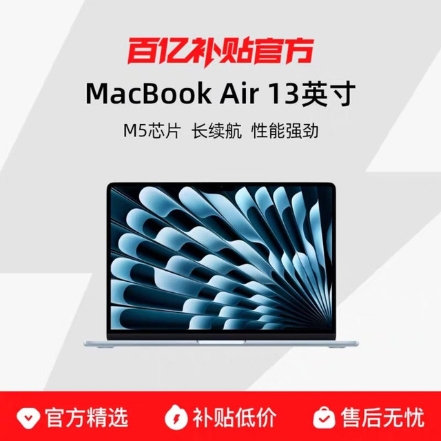 Apple MacBook Air 13英寸 M5芯片  2026年新款 笔记本电脑