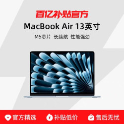 Apple MacBook Air 13英寸 M5芯片  2026年新款 笔记本电脑