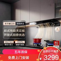 老板 双子星66X8-E2(E2S)油烟机
