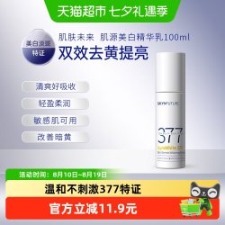 肌肤未来 精华乳 100ml