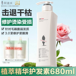阿道夫 护发素680ml大瓶装 精油香护理染烫修护改善毛躁柔顺滋润植萃精华乳液